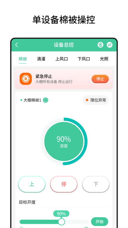 棚丰智能