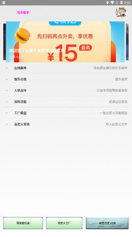 可樂助手2025最新版