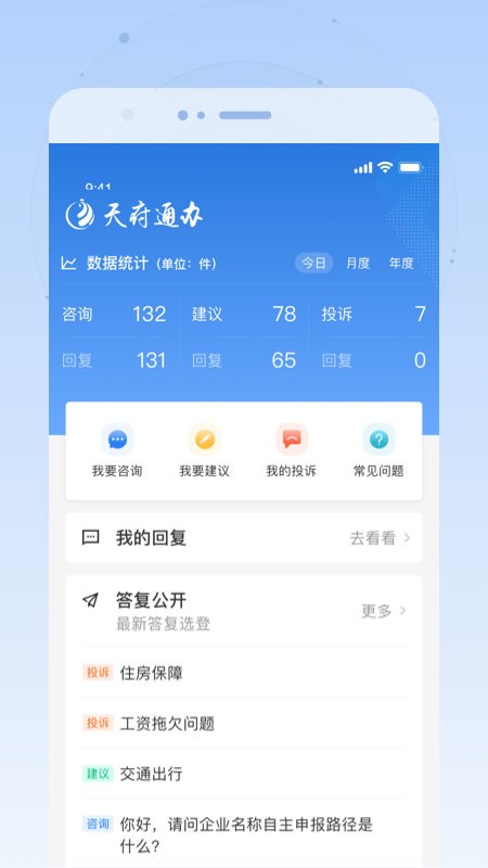 天府通办官方版