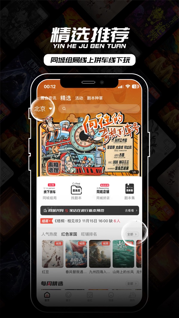 银河剧本团图3