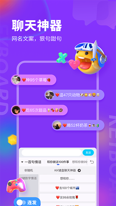 kk键盘手机版