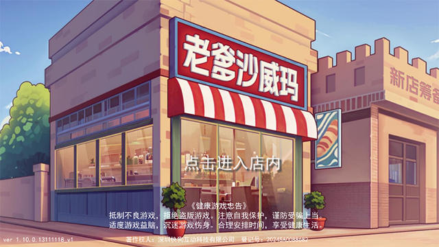 老爹沙威玛21亿金币版图3