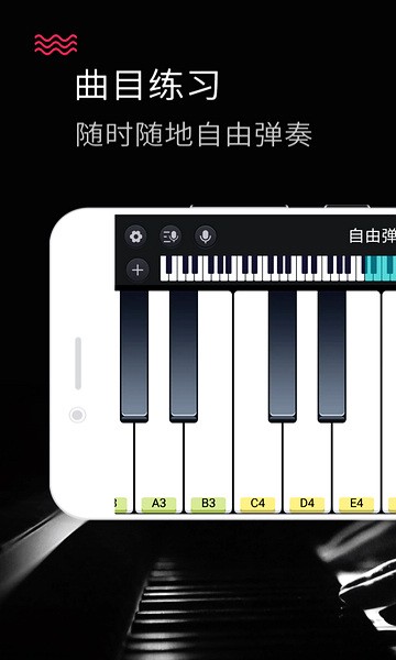 鋼琴鍵盤模擬器