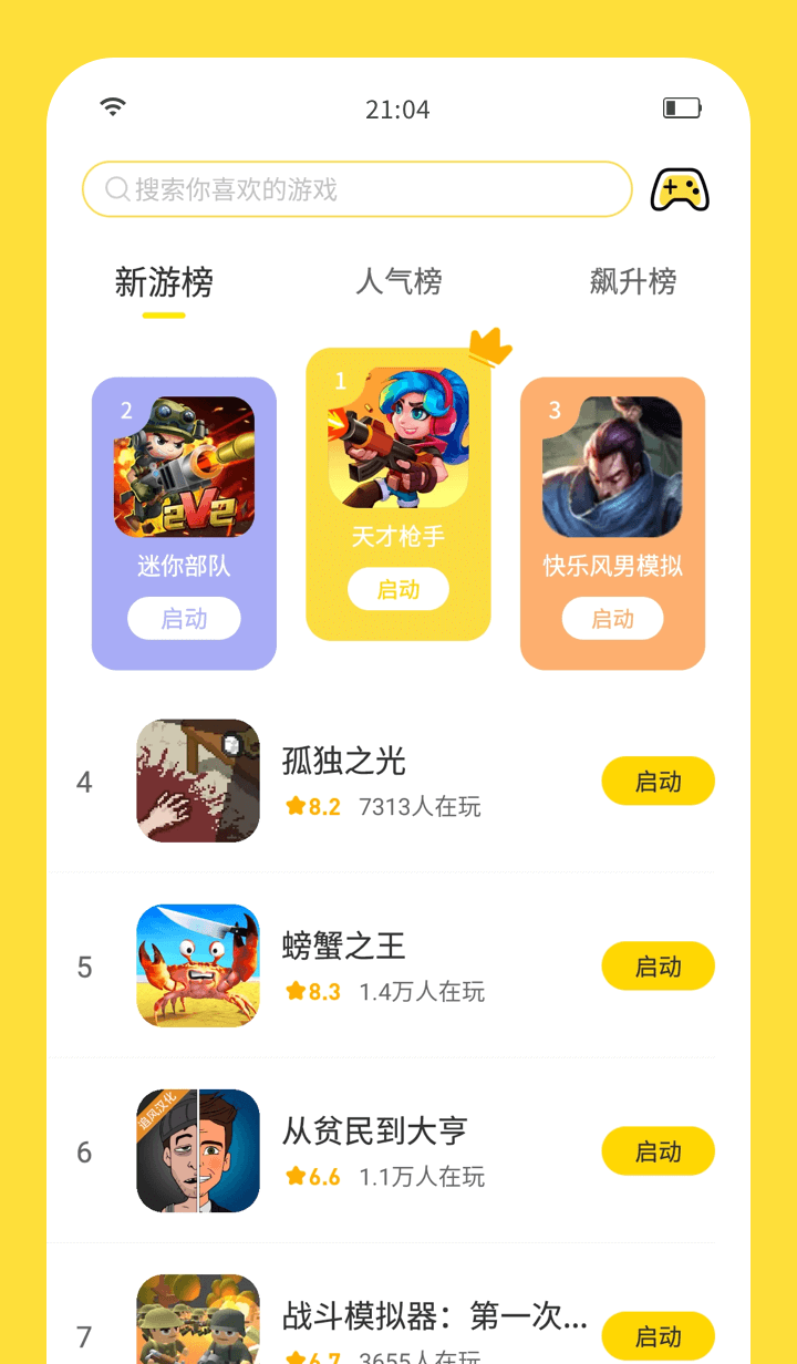 闪玩app官方正版图1