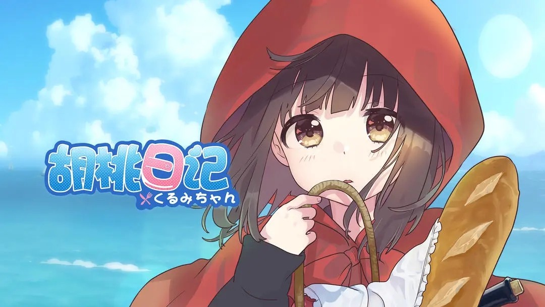 胡桃日记最新版图1