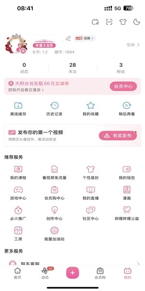 哔哩哔哩国际版图3