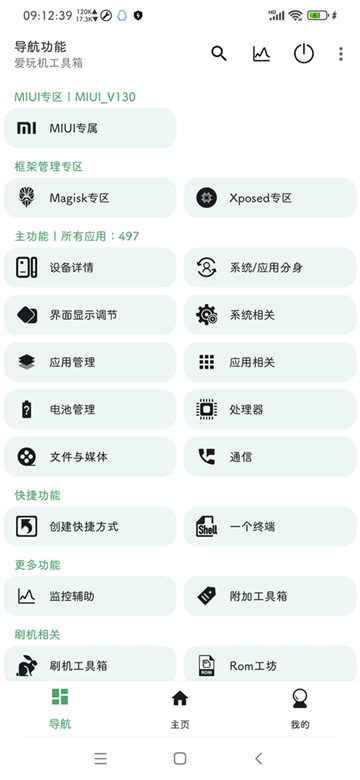 愛玩機工具箱