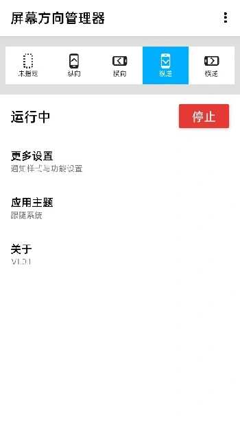 浮生屏幕方向管理器