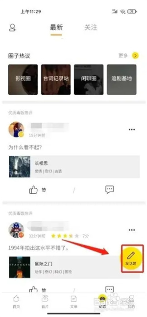 怎么发布话题截图2