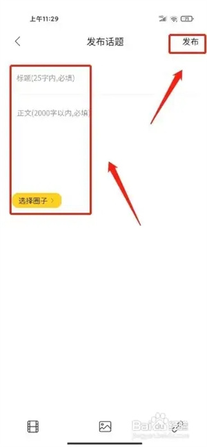 怎么发布话题截图3
