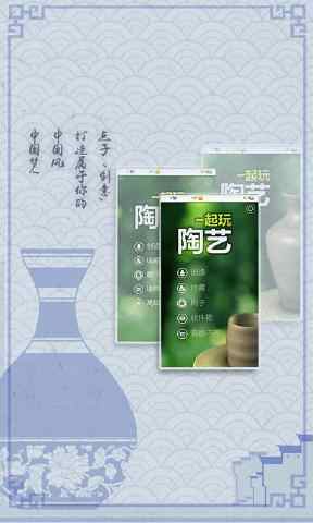 一起玩陶艺无限泥土