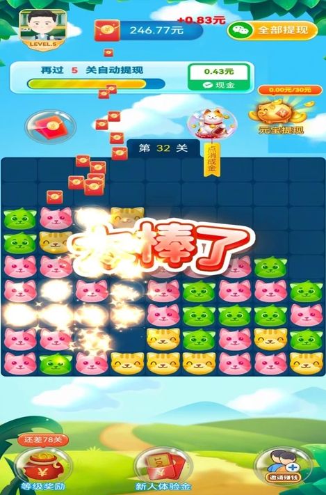 懂个连连看红包版