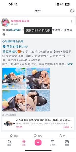 哔哩哔哩国际版图5