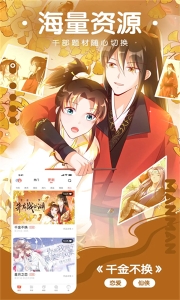 漫漫漫畫最新版
