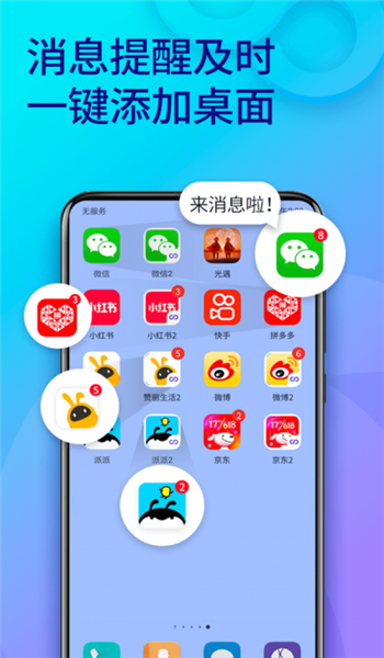 雙開助手微分身版