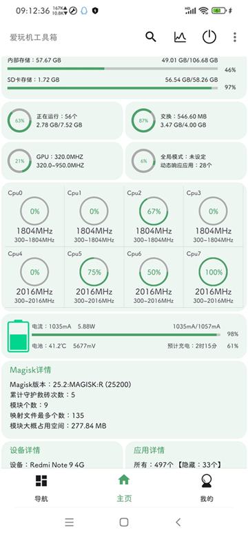 愛玩機工具箱