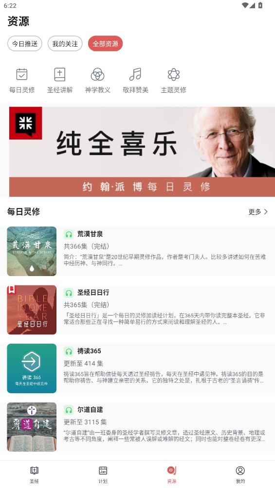 微读圣经