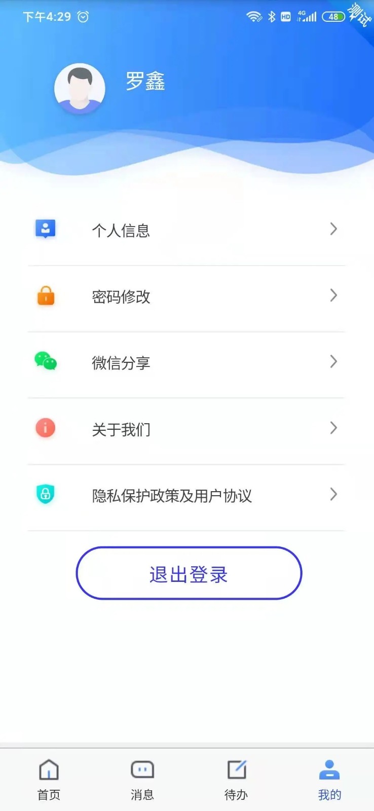 四川e社保官方版