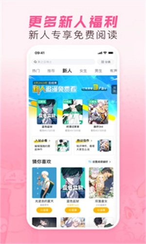 哔哩哔哩漫画图3