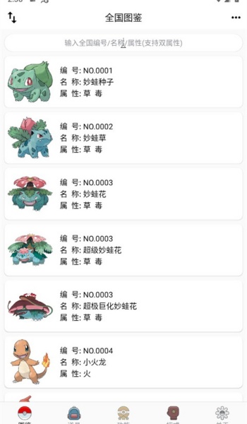 神奇寶貝圖鑒