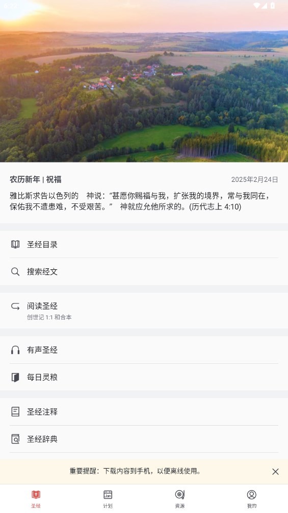 微读圣经