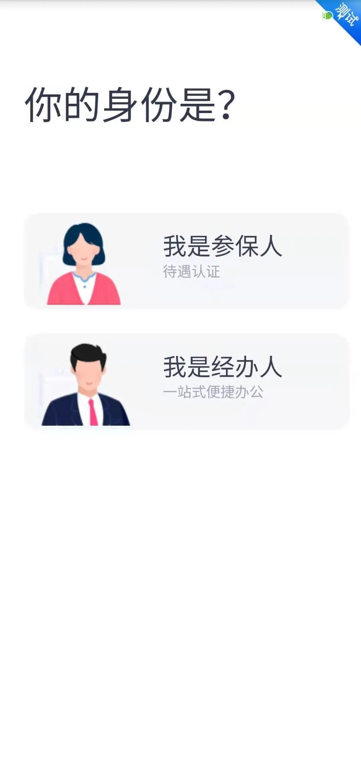 四川e社保官方版