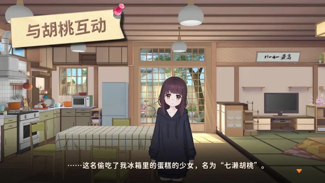 胡桃日记最新版图2
