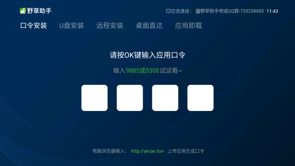野草助手手機版本