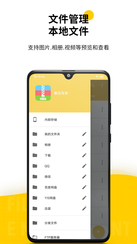 解壓專家安卓版