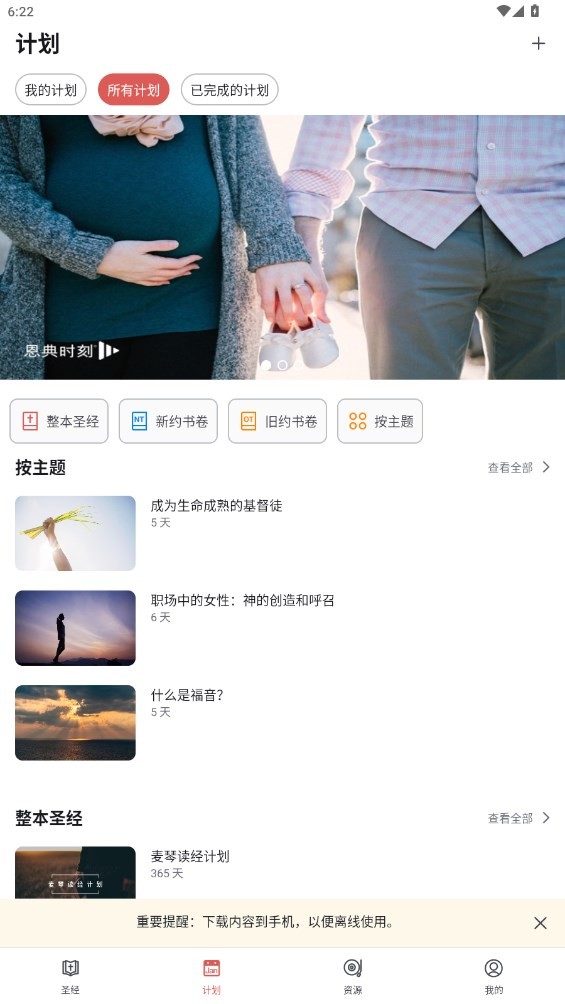 微读圣经