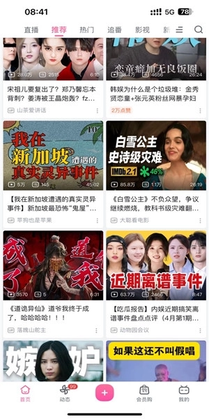 哔哩哔哩国际版图4