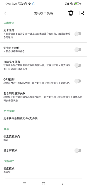 愛玩機工具箱