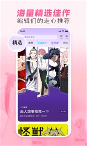 哔哩哔哩漫画图4