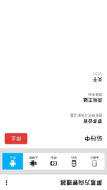 浮生屏幕方向管理器