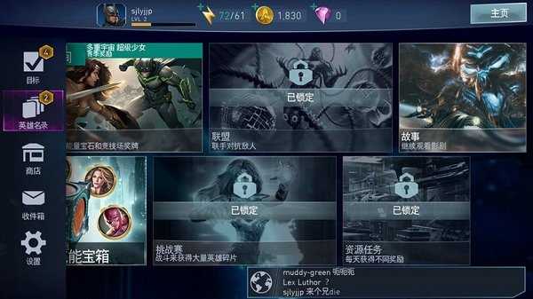 不义联盟2免费版图2