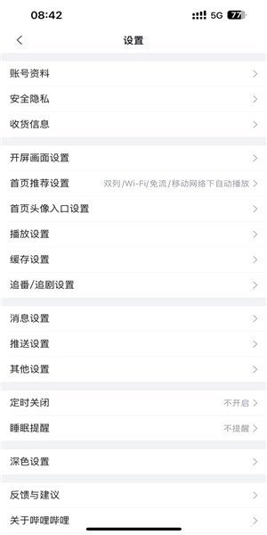 哔哩哔哩国际版图1