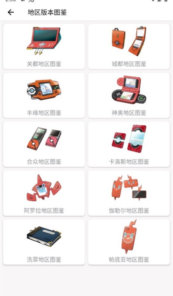 神奇寶貝圖鑒
