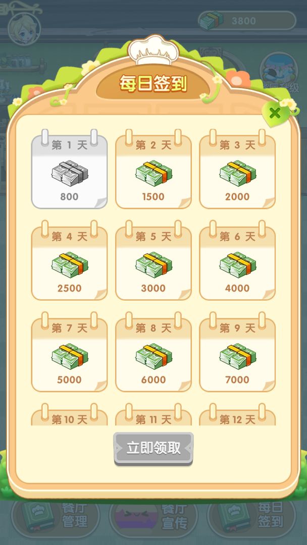 奇异餐厅图2