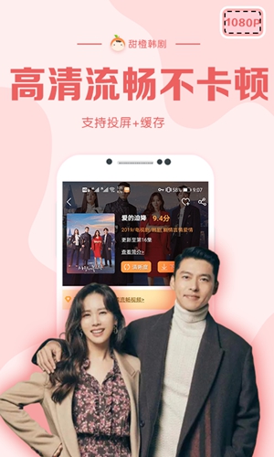 甜橙韩剧图3