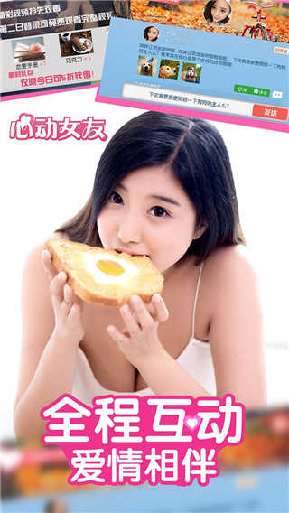 心动女友图3