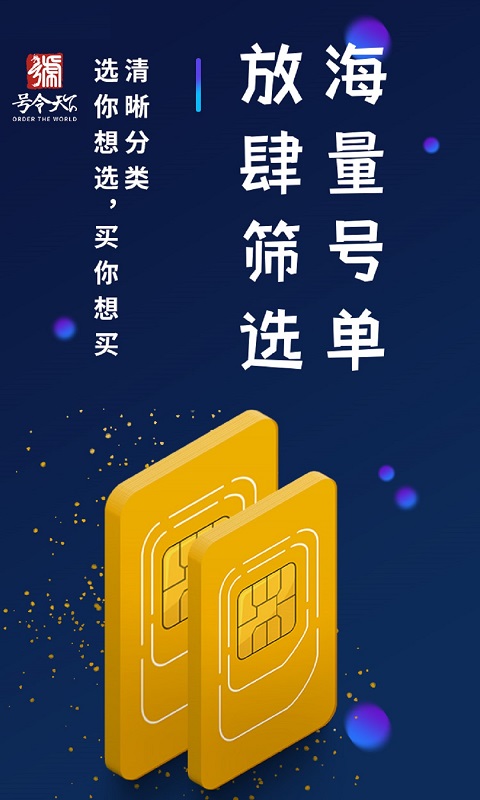 号令天下官网版