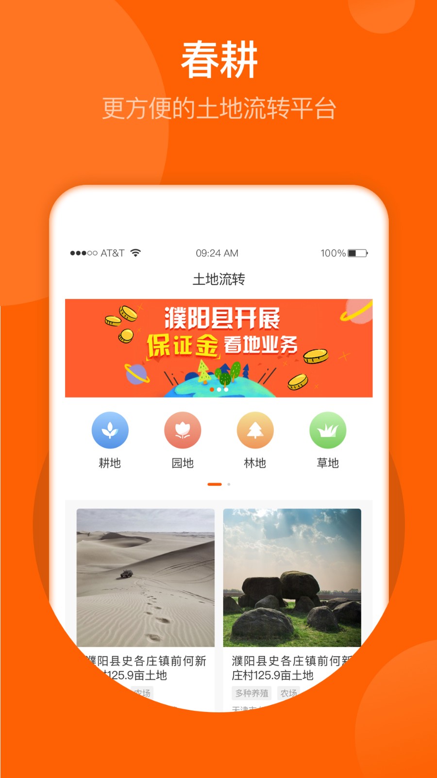 春耕图1