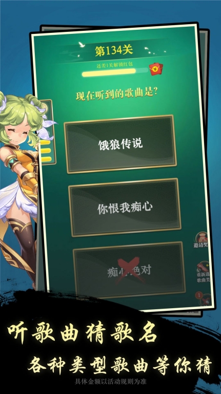 猜歌大赢家领红包 版