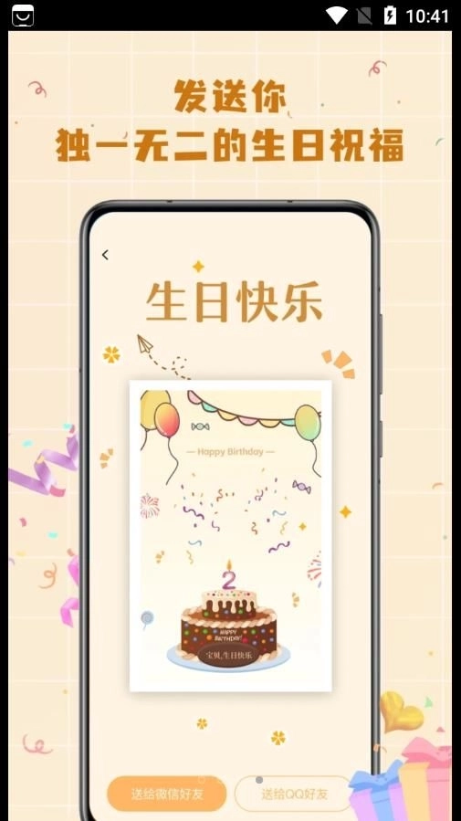 电子生日蛋糕手机版图1