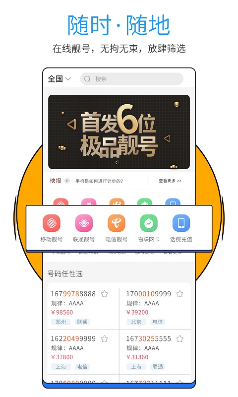号令天下官网版