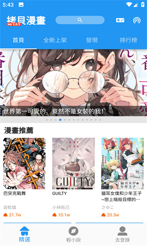 拷贝漫画正版
