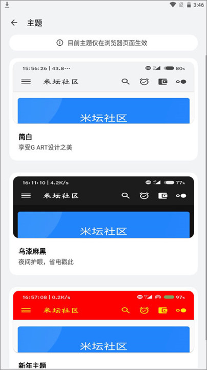 米壇社區