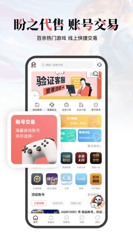 盼之代售手機版