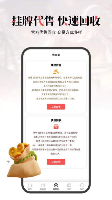 盼之代售手機版