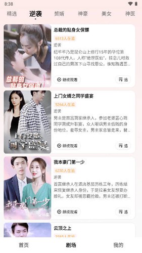 天天爱短剧图3